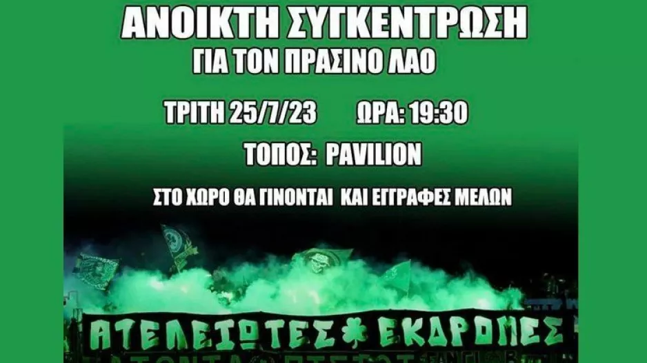 Ανοικτή συγκέντρωση/Ομόνοια