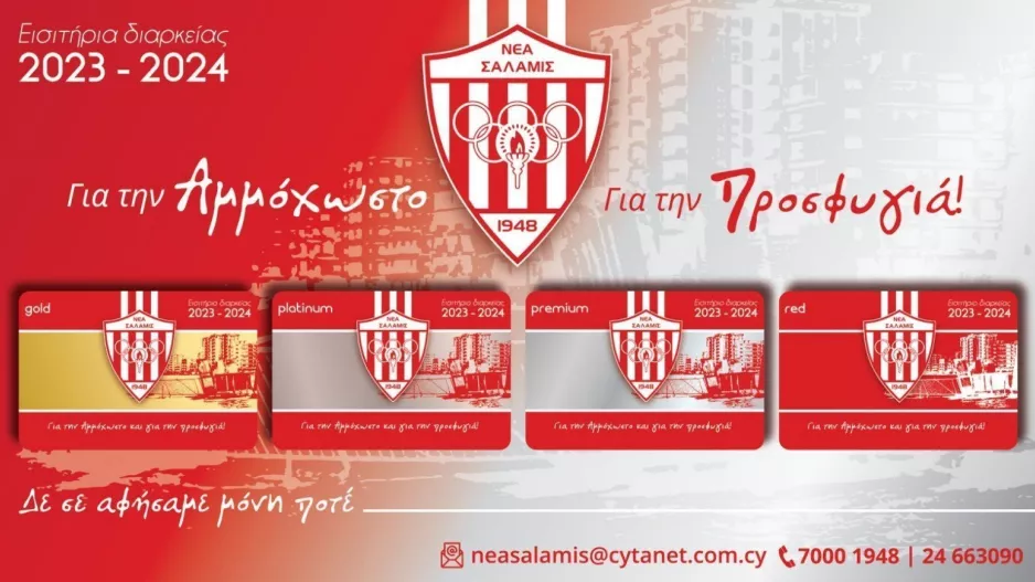 Νέα Σαλαμίνα/Διαρκείας 