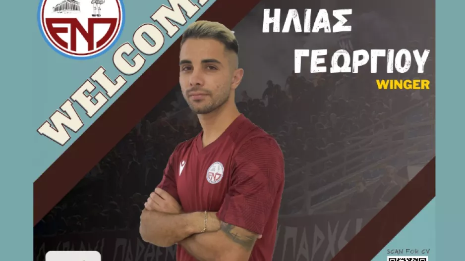 ΕΠΙΣΗΜΑ στην ΕΝΠ ο Γεωργίου