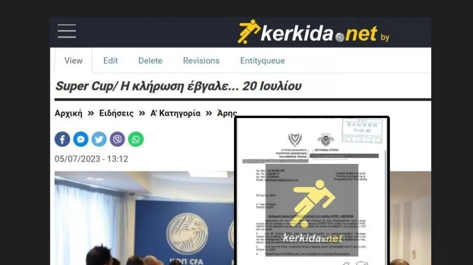 Αστυνομία προς ΚΟΠ/ "ΟΧΙ 20 Ιουλίου" (Aλαλούμ με το Σούπερ Καπ)