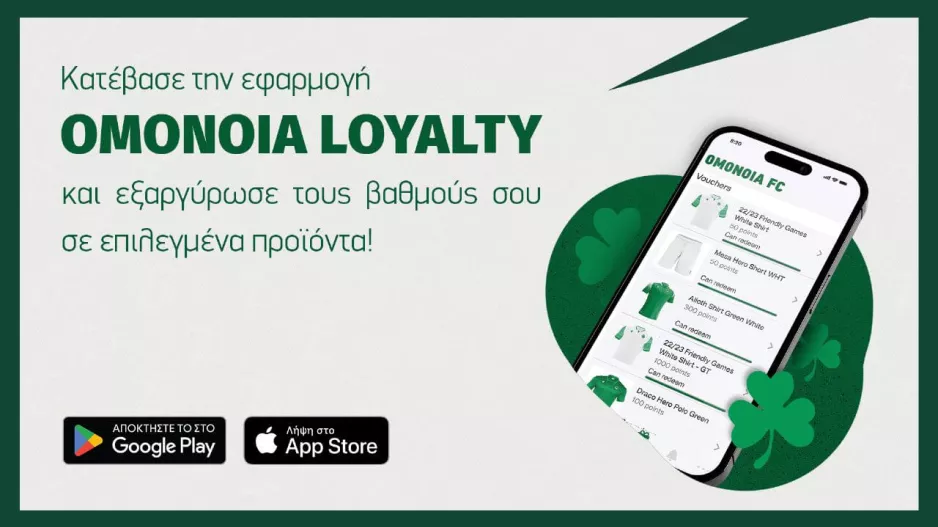 Ομόνοια Loyalty: Πρόγραμμα... επιβράβευσης