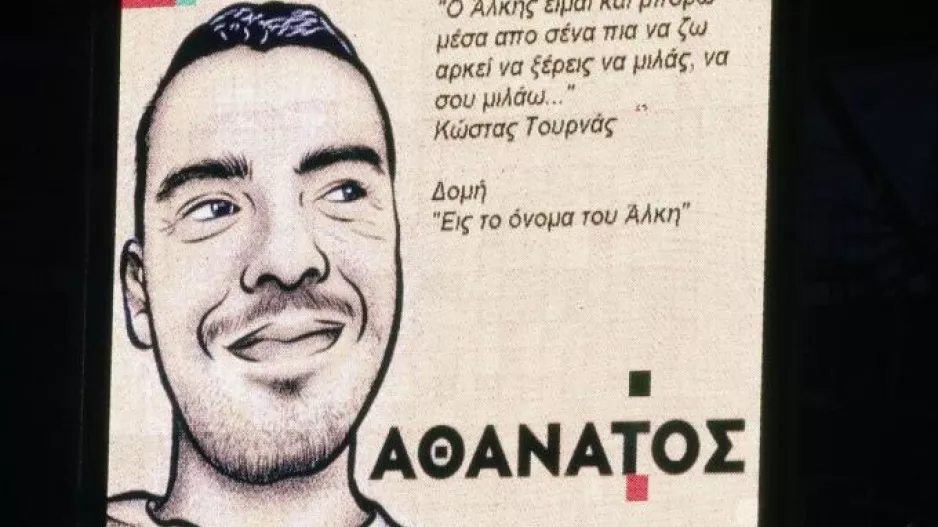 Από την παραπομπή στα ισόβια: Το ημερολόγιο της δίκης για τη δολοφονία του Άλκη