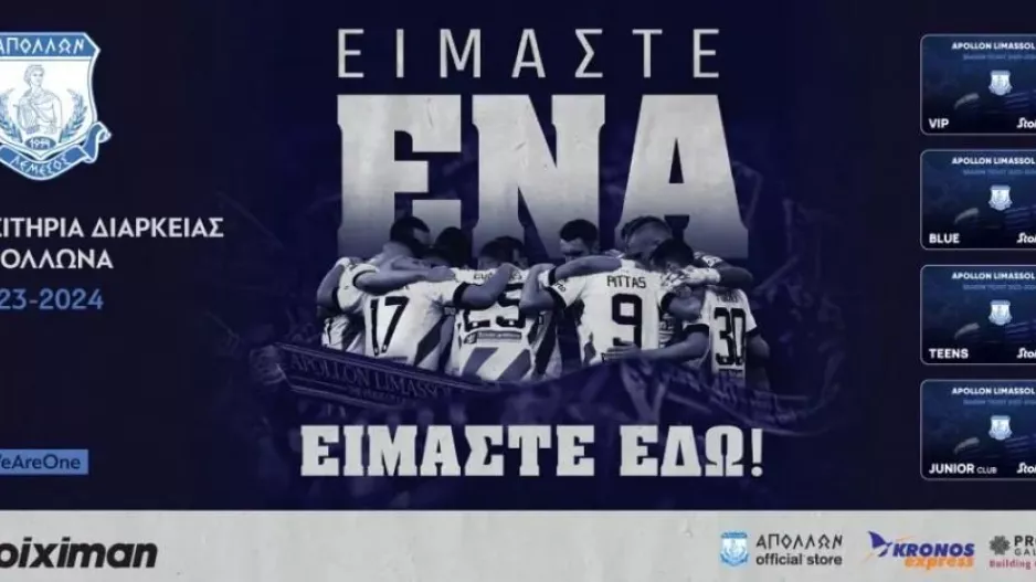 Απόλλωνας: Ξεκινά η β΄φάση διάθεσης των διαρκείας 