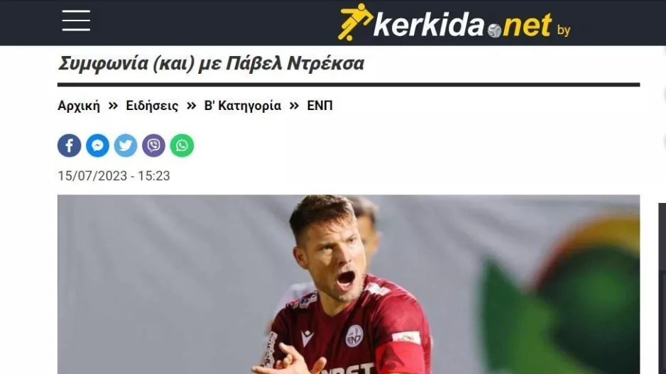 Επίσημο του Ντρέκσα!