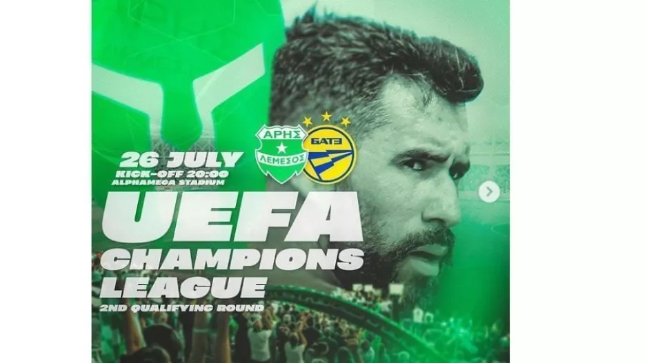 Champions League στη Λεμεσό