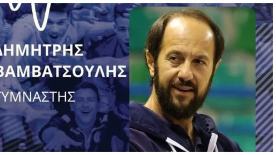 Ο Δημήτρης Βαμβατσούλης στο τεχνινό τιμ του Παφιακού!