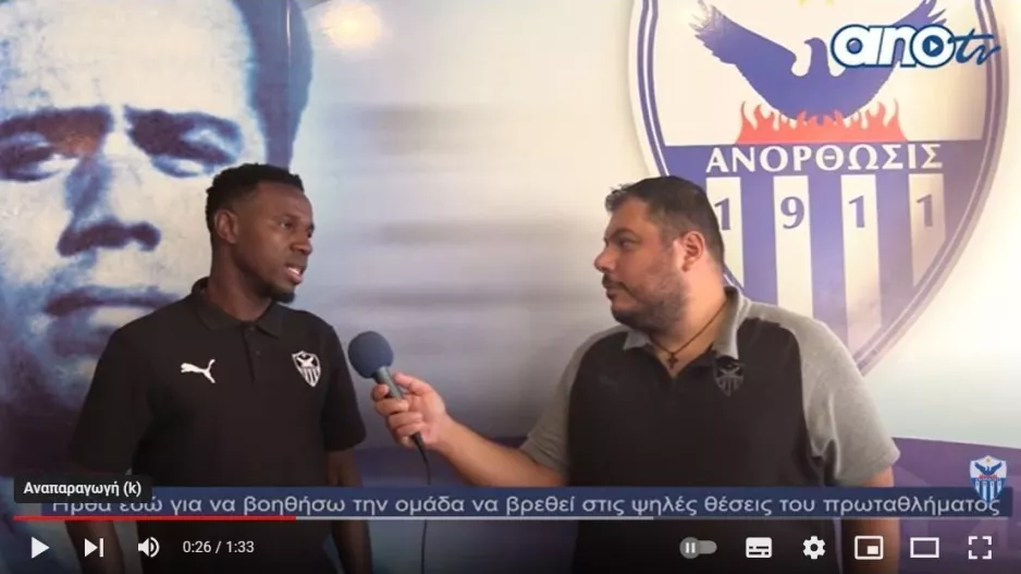 Tιουνέ: "Μου αρέσει να αμύνομαι αλλά και να επιτίθεμαι, να βοηθήσω την Ανόρθωση" (βίντεο)