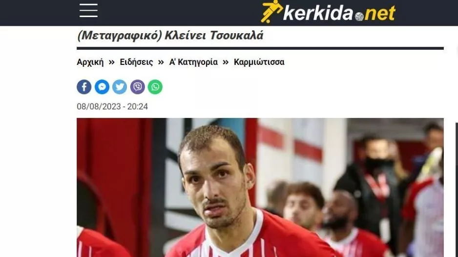 Επίσημο του Τσουκαλά!