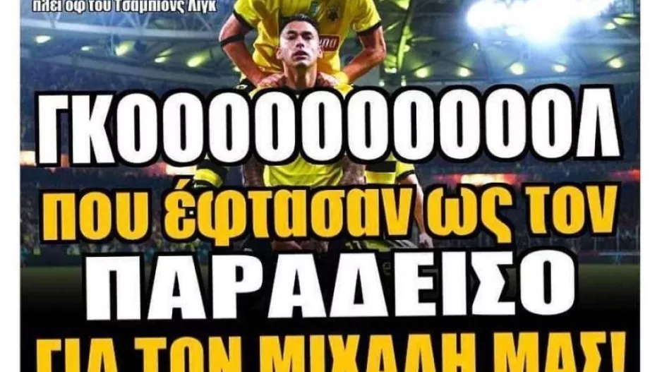 Πάντα αρέσουν