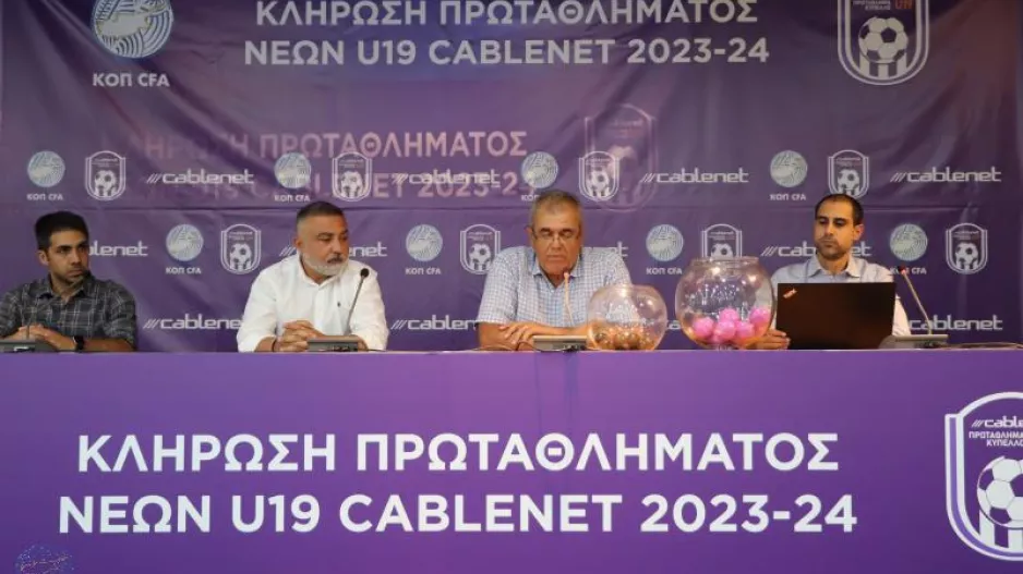 Το πρόγραμμα της πρεμιέρας του Πρωταθλήματος Νέων Κ-19 Α' Κατηγορίας Cablenet