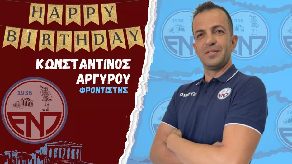 Γενέθλια για τον Κωνσταντίνο