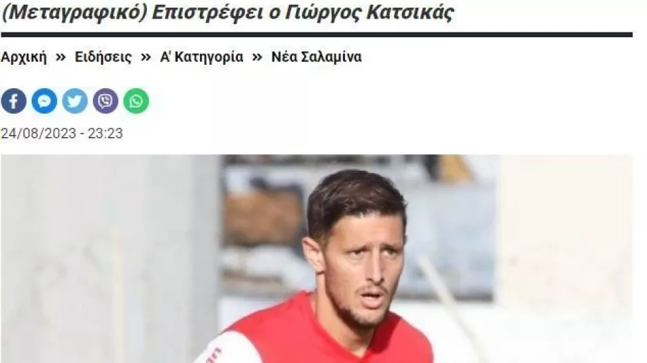 ΕΠΙΣΗΜΟ για Κατσικά