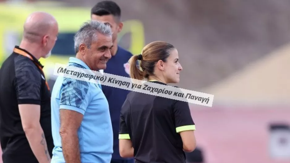 Επιβεβαίωσε για Ζαχαρίου και Παναγή