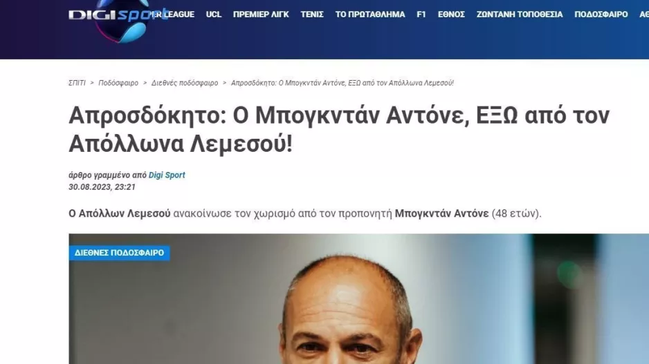 Απορούν οι Ρουμάνοι με την απόλυση Μπογκτάν