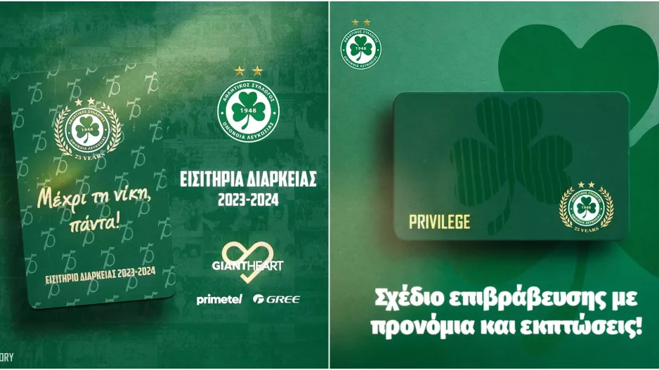 Ενδιαφέρει τους Ομονοιάτες (Διαρκείας και Privilege Cards) 