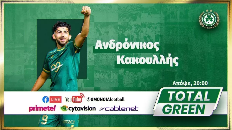 Απόψε με Κακουλλή