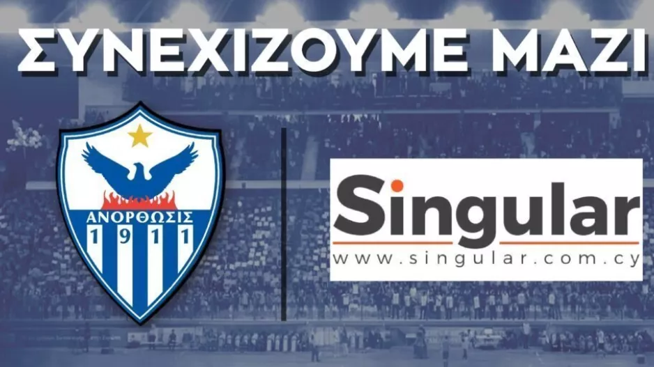Ανόρθωση: Αναβάθμιση χορηγικής συνεργασίας με Singular Computer Systems
