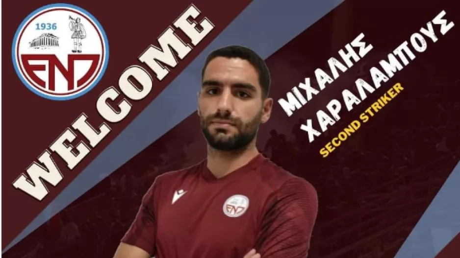Επίσημο για Χαραλάμπους