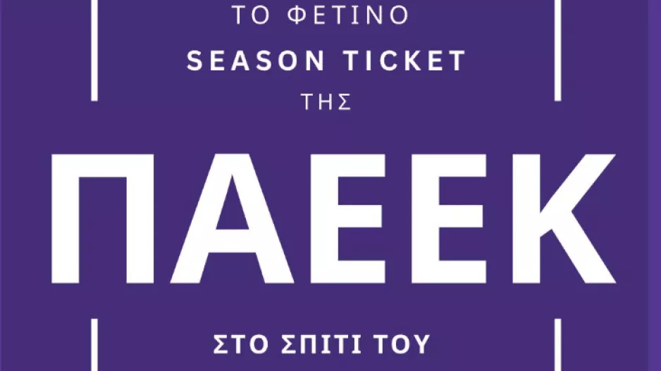 ΠΑΕΕΚ/"Να γεμίζει το σπίτι... Κερύνεια"