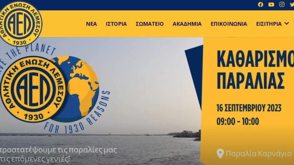 Περιβαλλοντική κίνηση από την ΑΕΛ: Αρχίζει με καθαρισμό της παραλίας "Καρνάγιο"