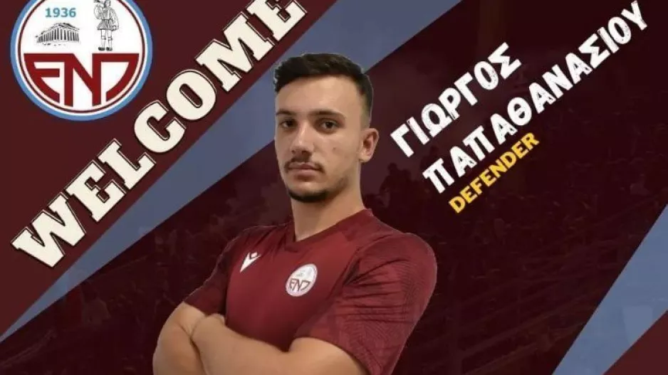 Ενίσχυση με Παπαθανασίου