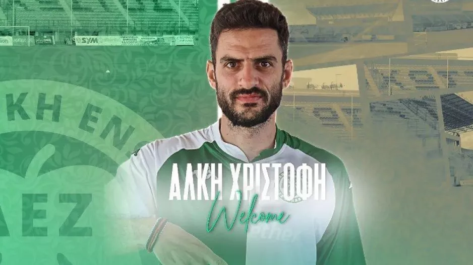 Ενίσχυση με Άλκη Χριστοφή