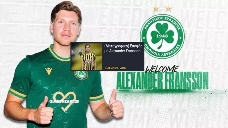 ΕΠΙΣΗΜΟ/ Ανακοίνωσε Alexander Fransson η Ομόνοια!