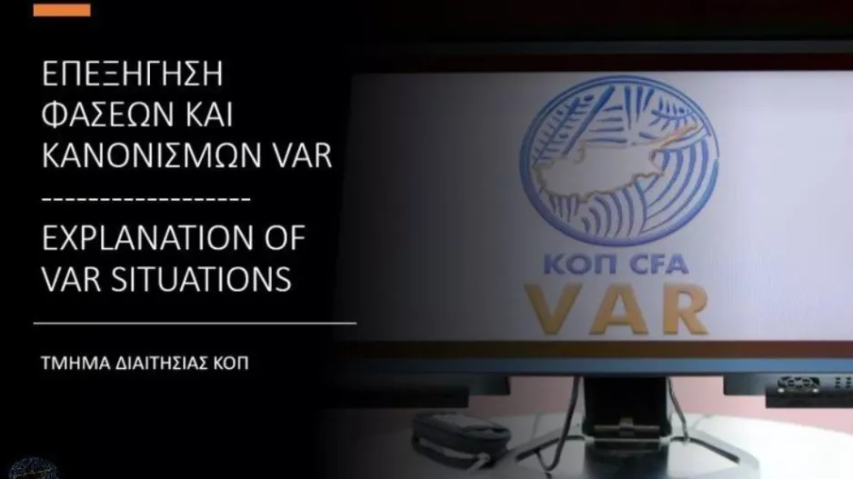 Τμήμα διαιτησίας ΚΟΠ/ Ανάλυση και επεξήγηση φάσεων (1η αγωνιστική)