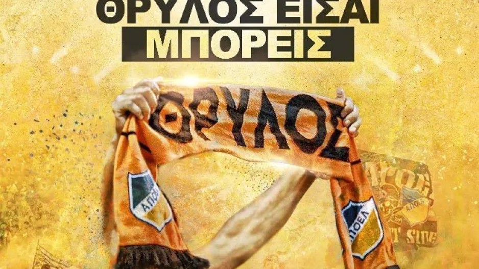 Μήνυμα ΑΠΟΕΛ: "Για ακόμη μια ευρωπαϊκή βραδιά, στο ΓΣΠ, θα τρέμει η γη"