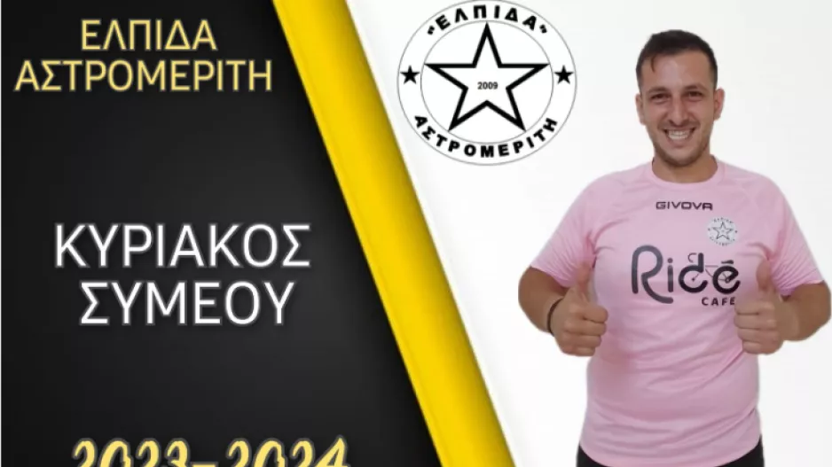 Ανακοίνωσε Συμεού