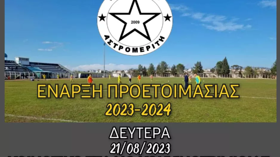 Ελπίδα Αστρομερίτη: Τη Δευτέρα ξεκινά η προετοιμασία