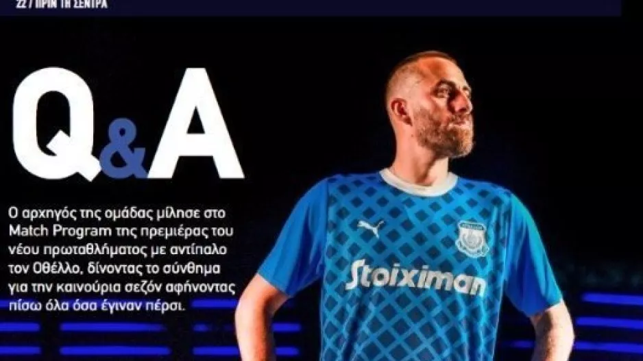 Χάμπος ενόψει πρεμιέρας: "Να κερδίσουμε πάση θυσία - Αφήνουμε πίσω την τελευταία χρονιά"