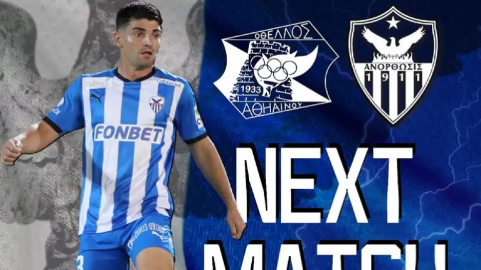 Next match... με Γκαρθία