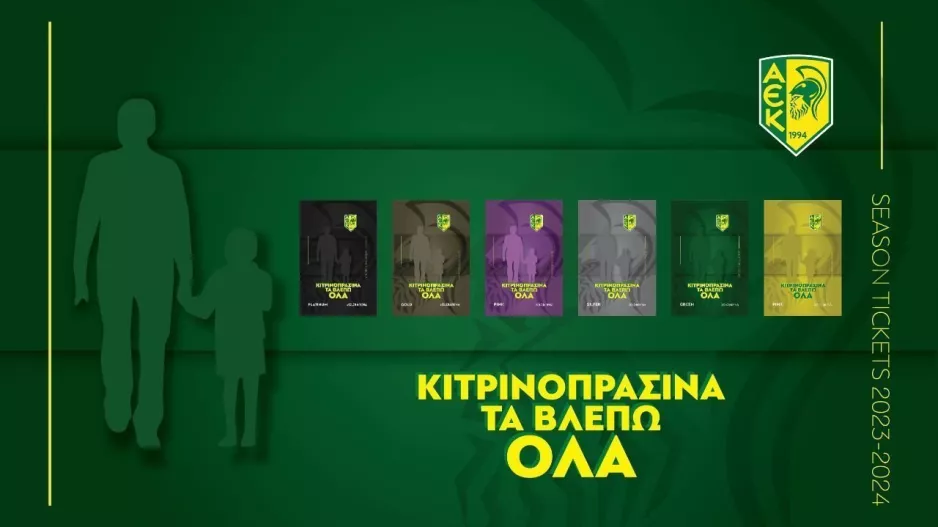 Έτοιμα/ΑΕΚ 