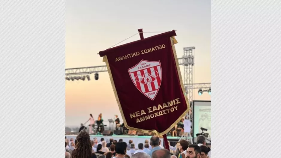 Ψηλά το λάβαρο της Νέας Σαλαμίνας