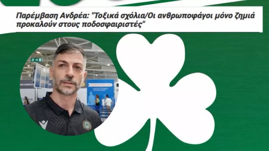 ΣΧΟΛΙΟ Αντρέα για την ανάρτηση ("Δεν έχουν θέση στην Ομόνοια")
