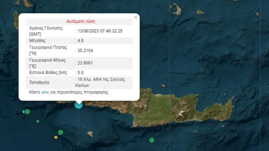 Ισχυρός σεισμός 4,8 Ρίχτερ στην Κρήτη
