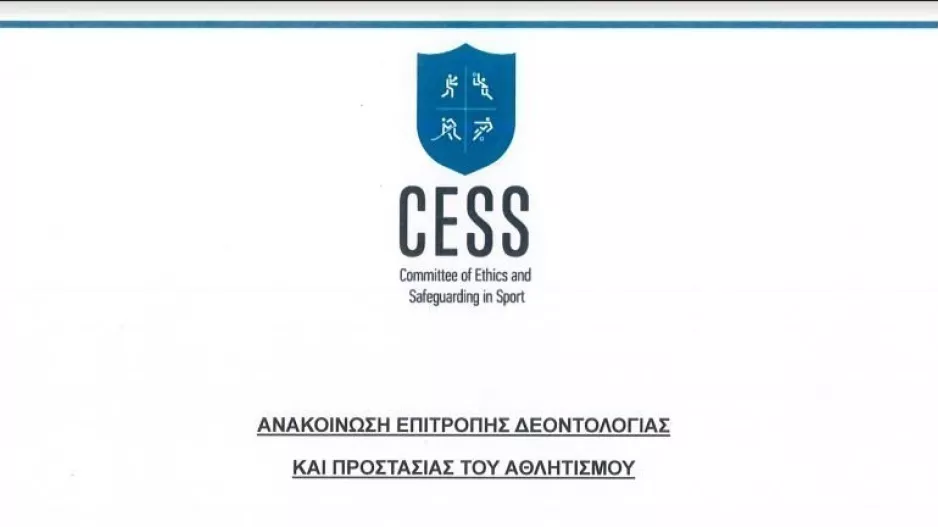 Ανακοίνωση Επιτροπής Δεοντολογίας - Αντισφαίριση/ΠΑΕΕΚ-Ανόρθωση