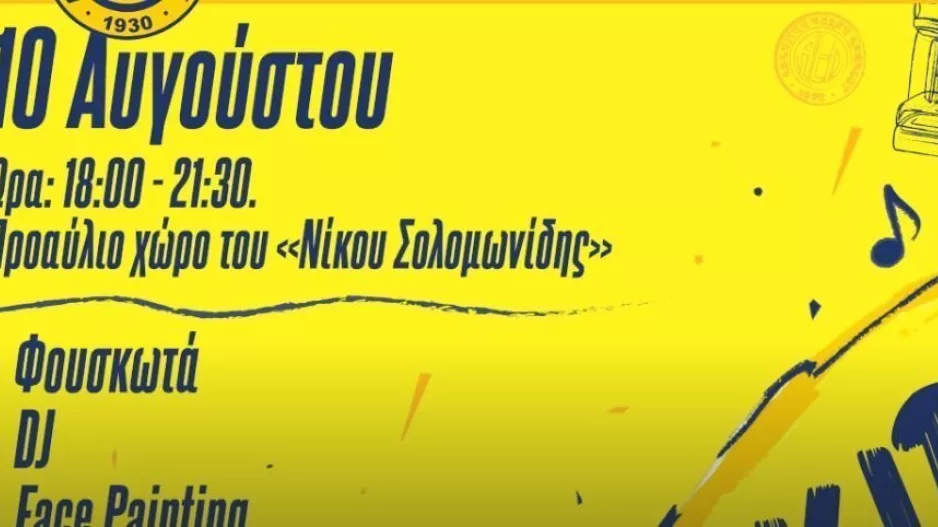 ΑΕΛ Kids Day με ποδοσφαιριστές 