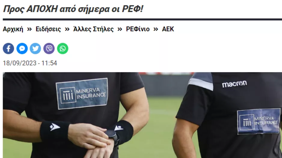 Επίσημη η αποχή των ρεφ, αναβάλλεται το Νέα Σαλαμίνα-Εθνικός!