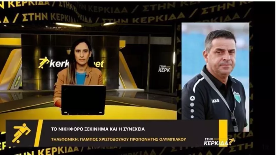 Πάμπος... "Στην Κερκίδα": "Δεν υπάρχει εύκολο παιχνίδι, να επιστρέψει ο Ολυμπιακός εκεί που ανήκει"