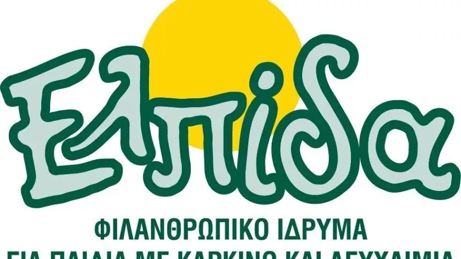 Ολυμπιακός: Εισφορά στο ίδρυμα “ΕΛΠΙΔΑ”