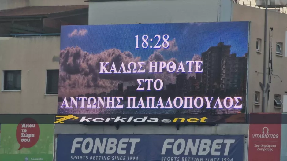 Νέα γιγαντοοθόνη στο “ΠΑΠ” 