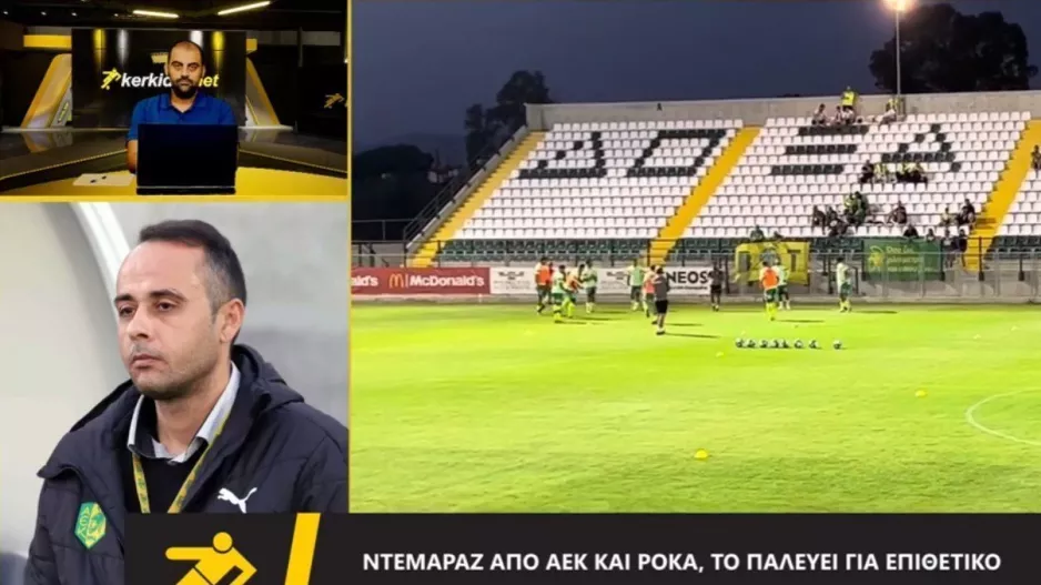 Δημητρίου... "Στην Κερκίδα": "Κάναμε μεταγραφικό ντεμαράζ - Απομένει άλλη μια προσθήκη"