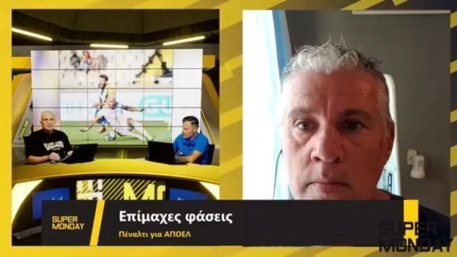 SUPER MONDAY/Ανάλυση Τσίκινη - 11 επίμαχες φάσεις (Δεν ήταν πέναλτι του ΑΠΟΕΛ) 