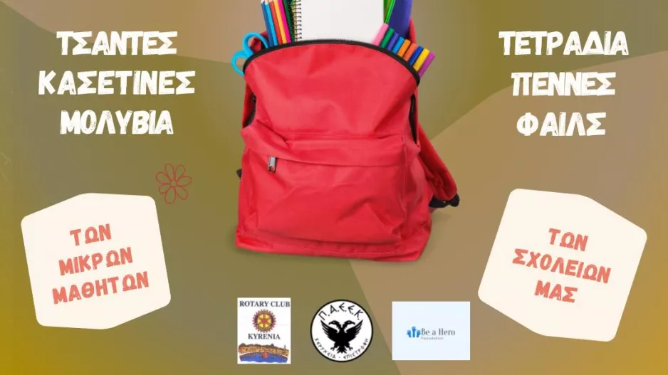 Ομορφη κίνηση από ΠΑΕΕΚ Κερύνειας και Be a Hero Foundation 