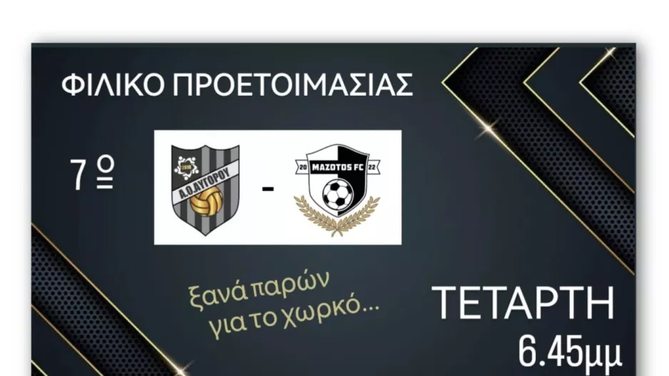 7ο φιλικό προετοιμασίας