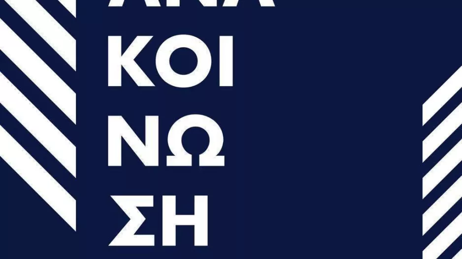 Φιλικό με ΑΣΙΛ