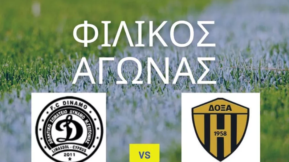 Φιλικό στο Καλογεροπούλειο