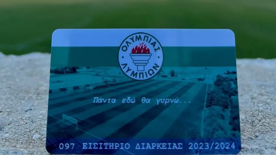 "Στηρίξτε την ομάδα μας αγοράζοντας το εισιτήριο σας"